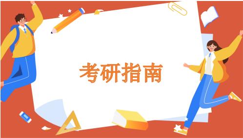 重庆市考研网上确认需要的材料